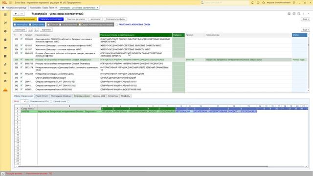 Сопоставление номенклатуры в 1С. Первый большой обзор смотреть онлайн