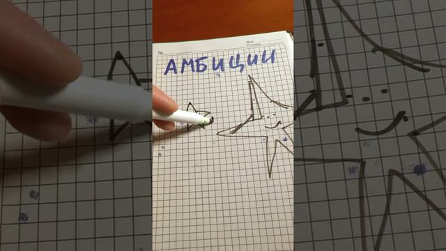 Чем опасны амбиции? смотреть онлайн