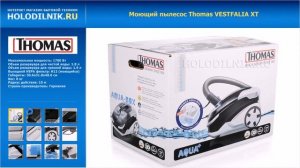 Моющий пылесос Thomas Vestfalia XT