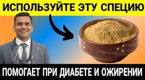 Эта Специя Полезна В Борьбе С Диабетом И Ожирением