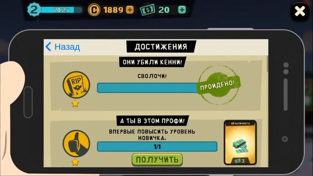 Южный Парк: Разрушитель Мобил #2 Прохождение эпизода №2 (уровни 6-10) смотреть онлайн