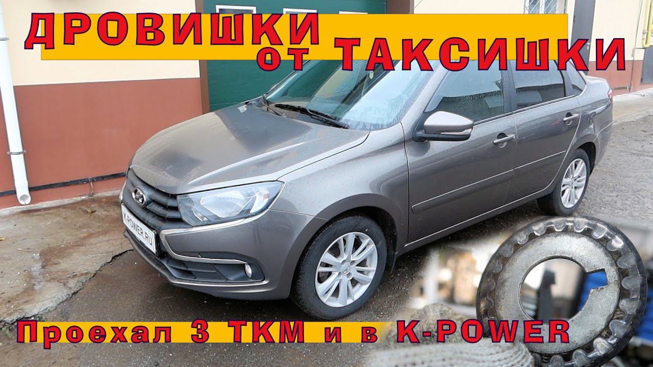 Гранта 2018: Купил, проехал 3 тысячи и на КАПИТАЛКУ!! смотреть онлайн