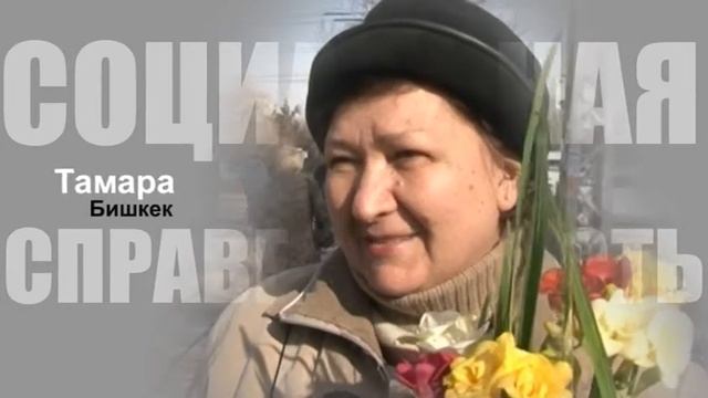 Что такое социальная справедливость? смотреть онлайн