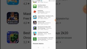 как можно получить роблоксы бесплатно на телефоне