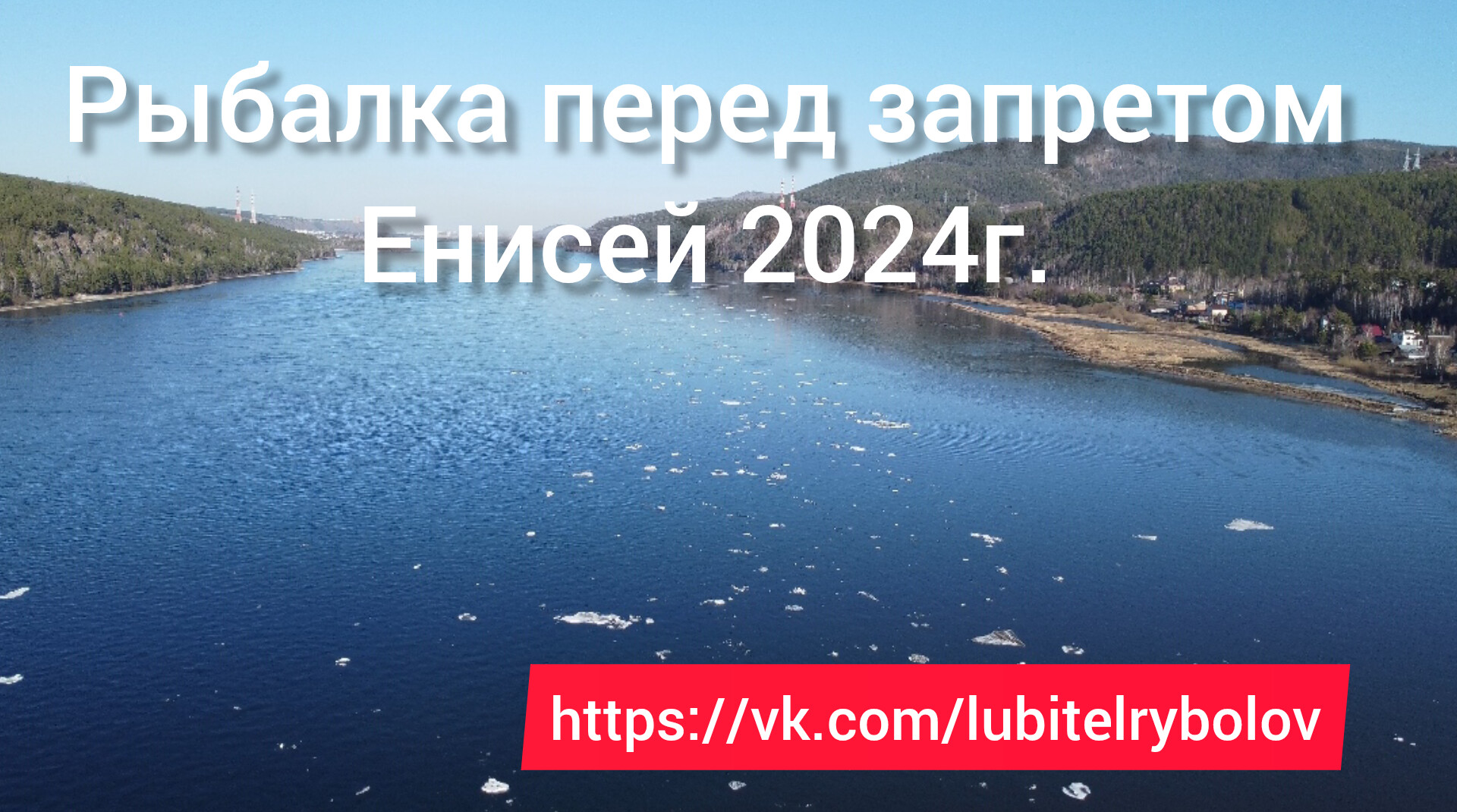 УСПЕТЬ ДО ЗАПРЕТА! ЛОВИМ ХАРИУСА НА СТАНОВОМ ЯКОРЕ! ЕНИСЕЙ 2024г. смотреть онлайн