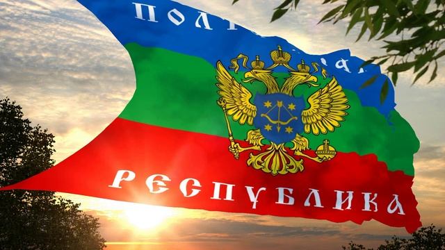 Флаг и гимн Полтавской Народной Республики Flag and anthem of the Poltava People's Republic смотреть онлайн