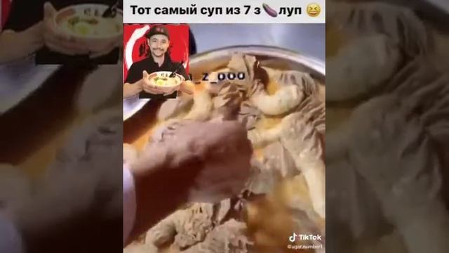 вот как выглядит суп из 7 ....луп смотреть онлайн