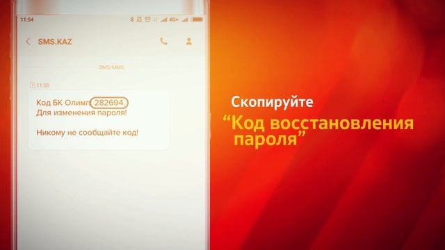 Восстановление пароля на Olimp.kz смотреть онлайн
