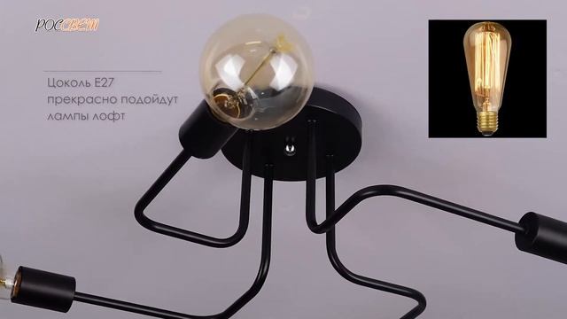 Светильник "Комета" РС20869 BK/4C смотреть онлайн