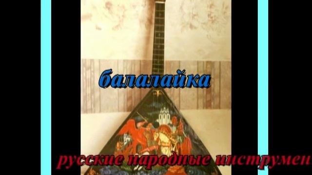 Струнные музыкальные инструменты смотреть онлайн