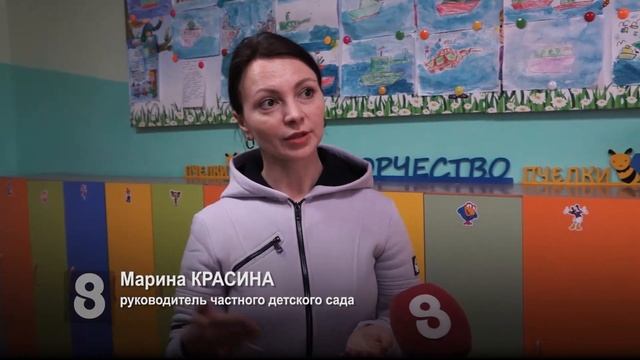 ЧАСТНЫЕ ДЕТСКИЕ САДЫ ВЫНУЖДЕНЫ ПОДНЯТЬ ЦЕНУ смотреть онлайн