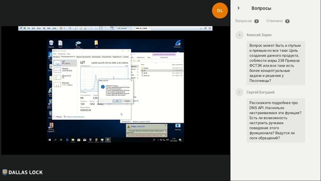 Вебинар «Обзор песочницы в СОВ Dallas Lock 8.0» от 9 ноября 2018 г.