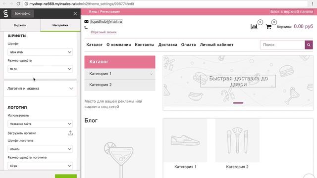 Настройки темы оформления магазина. Как работать с настройками шаблона магазина InSales CMS. смотреть онлайн