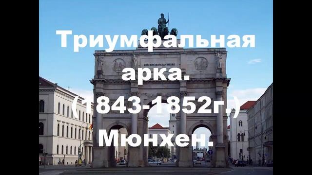 Триумфальные арки по всему миру! смотреть онлайн