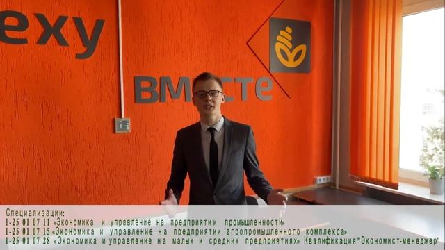 Специальности: "Экономика и управление на предприятии", "Экономика" и "Бизнес-администрирование" смотреть онлайн