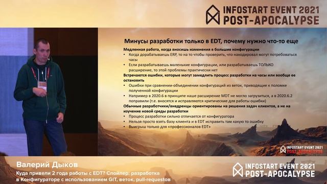 Валерий Дыков. Куда привели 2 года работы с EDT? смотреть онлайн