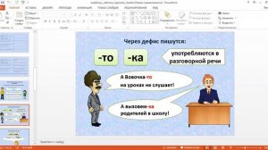 Русский язык 7 класс  Раздельное и дефисное написание частиц