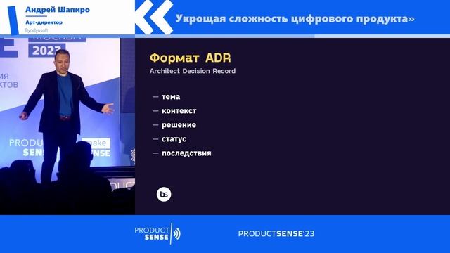 Укрощая сложность цифрового продукта смотреть онлайн