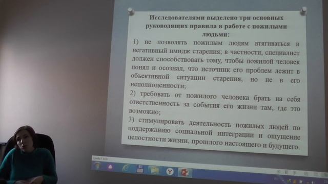 Лекция "Психология старения" Профессионально-этические нормы работы с лицами пожилого возраста. смотреть онлайн