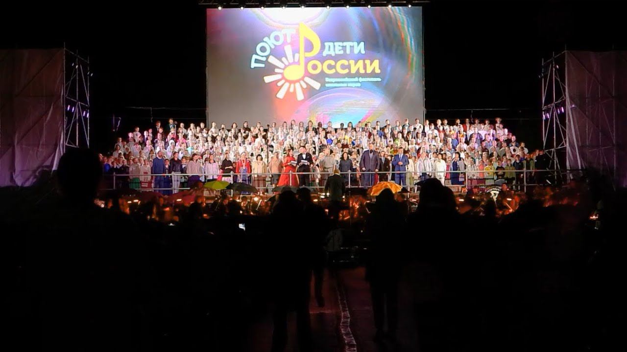 Гала-концерт Всероссийского фестиваля школьных хоров "Поют дети России" в 2022 году смотреть онлайн