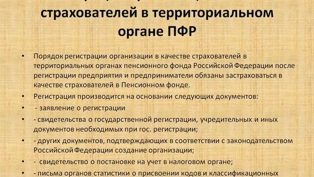 ОПД тема Регистрация ИП в налоговом органе смотреть онлайн