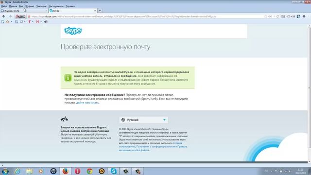 Как восстановить пароль в Skype смотреть онлайн