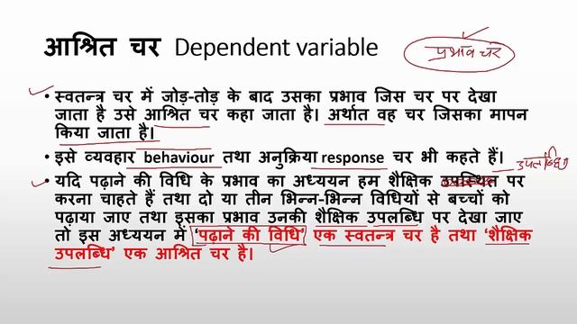चर क्या है - what is variable - शैक्षिक अनुसंधान educational research смотреть онлайн