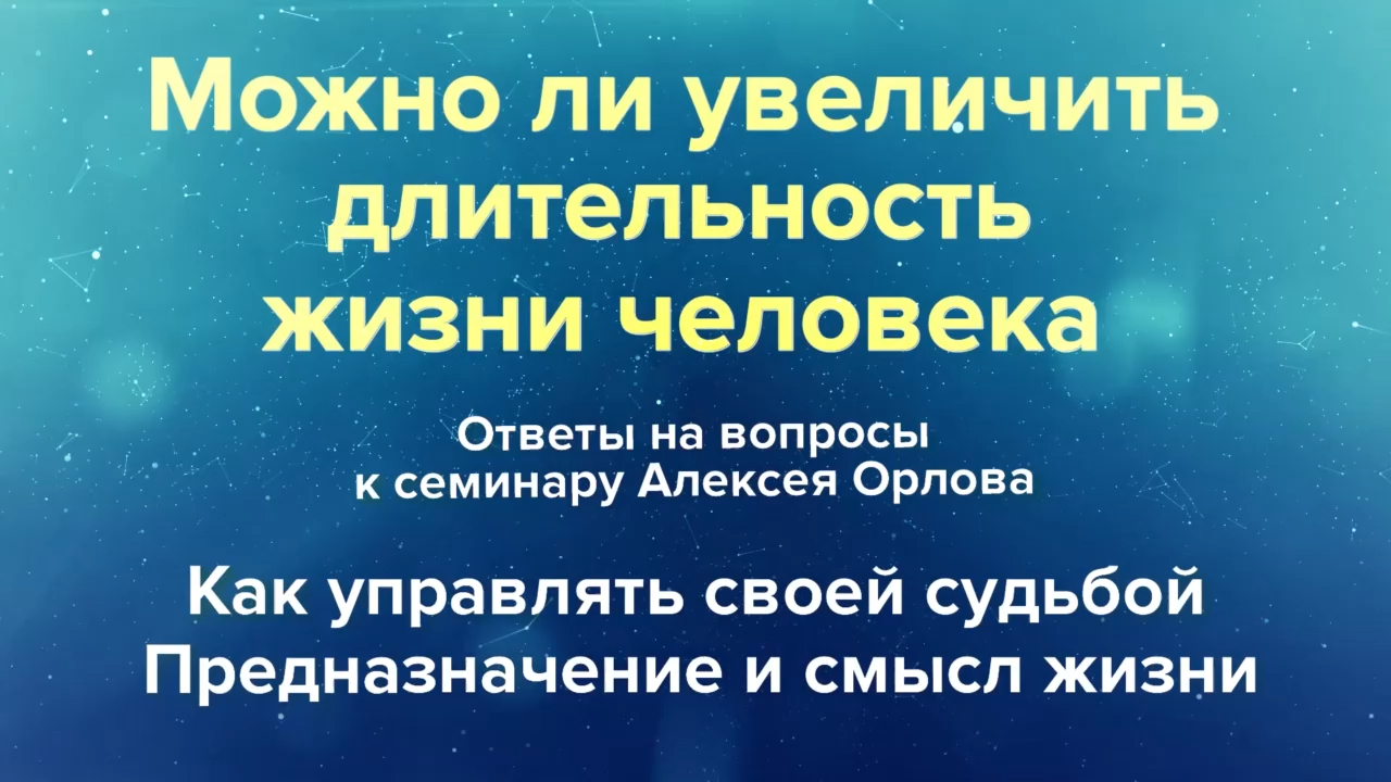 Как продлить жизнь человека смотреть онлайн