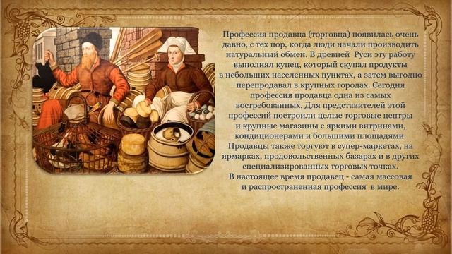Самые древние профессии смотреть онлайн