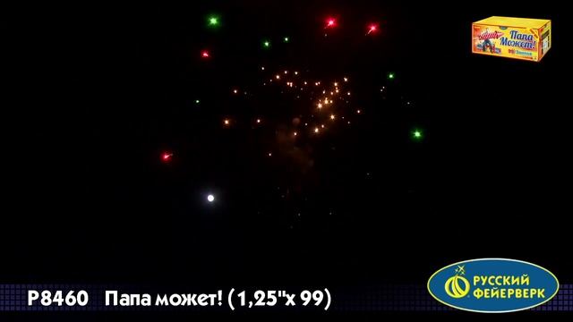Салют Папа может 99 залпов смотреть онлайн