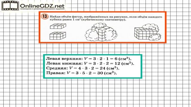 Урок 33 Задание 13 – ГДЗ по математике 3 класс (Петерсон Л.Г.) Часть 1 смотреть онлайн