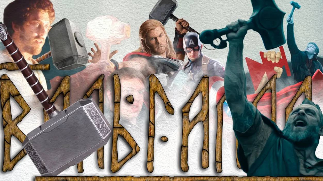 ВАЛЬГАЛЛА:РАГНАРЁК треш обзор и пересказ фильма [Размер имеет Значение] 🔨 смотреть онлайн