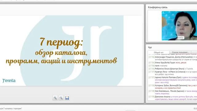 Вебінар “Презентація 7 каталогу і програм” компанії Джерелія