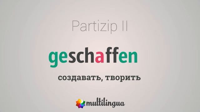 Немецкие неправильные глаголы по группам - a - u - a смотреть онлайн