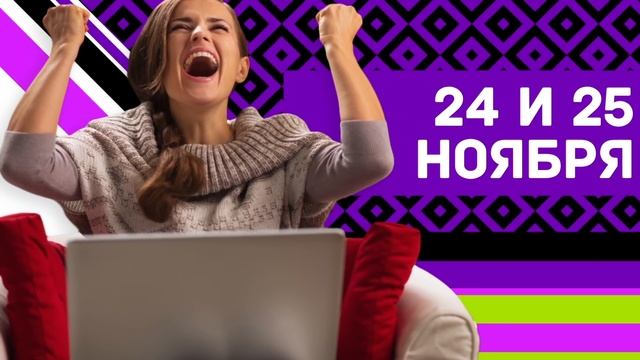 Настоящая Черная Пятница - 24 и 25 ноября 2016 смотреть онлайн