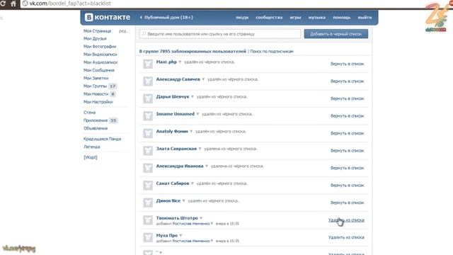 Очищаем черный список в группах\пабликах смотреть онлайн