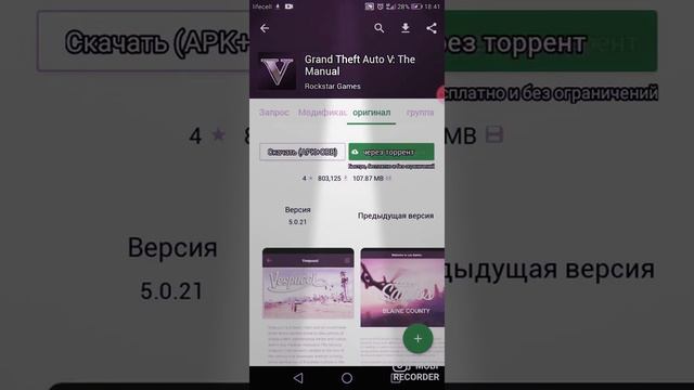 как скачать гта 5 на телефон бесплатно ?? смотреть онлайн