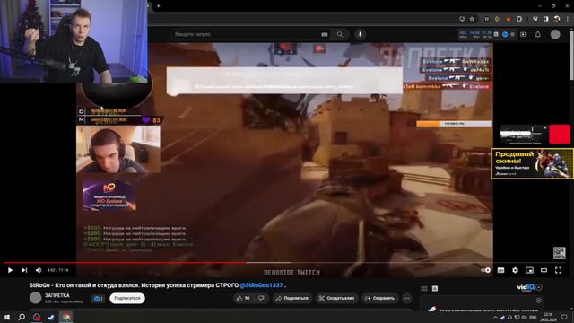 Строго смотрит StRoGo - Кто он такой и откуда взялся. История успеха стримера СТРОГО @StRoGoo1337 .