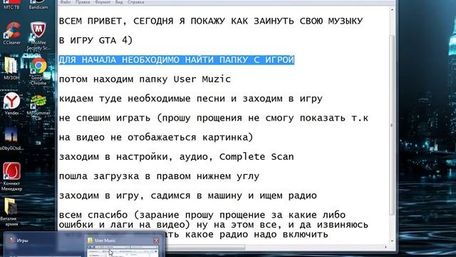 как скинуть свою музыку в GTA IV! смотреть онлайн