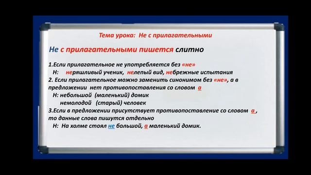 "НЕ с прилагательными"_"Цифровая педагогика" 6 класс смотреть онлайн
