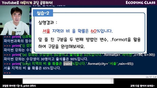 [코알못 파이썬] python 1강-3. print 3차시. .format 메소드 смотреть онлайн
