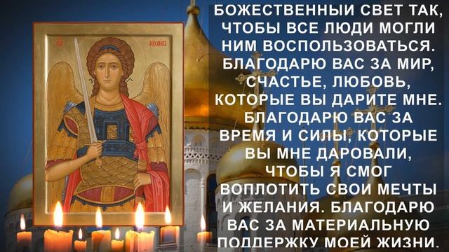 Эта сильная молитва на привлечение денег. Молитва Ангелу Хранителю на прибыль смотреть онлайн