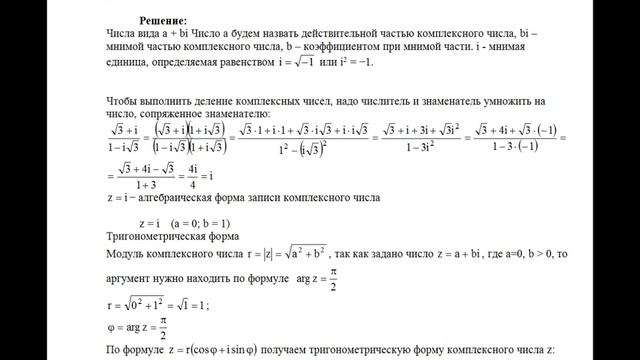 Контрольная работа. Комплексные числа, карточка вариант 8 ТПУ пример решения смотреть онлайн