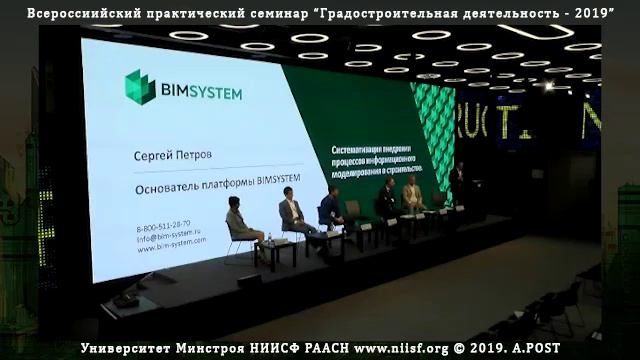 36. ГД2019 Петров С. Внедрение процессов информационного моделирования в строительстве смотреть онлайн