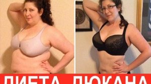 Диета Дюкана меню на каждый день, отзывы, рецепты