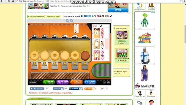 Папа Луи.Пончики.Часть 2 смотреть онлайн
