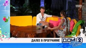 ДОМ-2 После заката 4462 день Ночной эфир (28.07.2016)