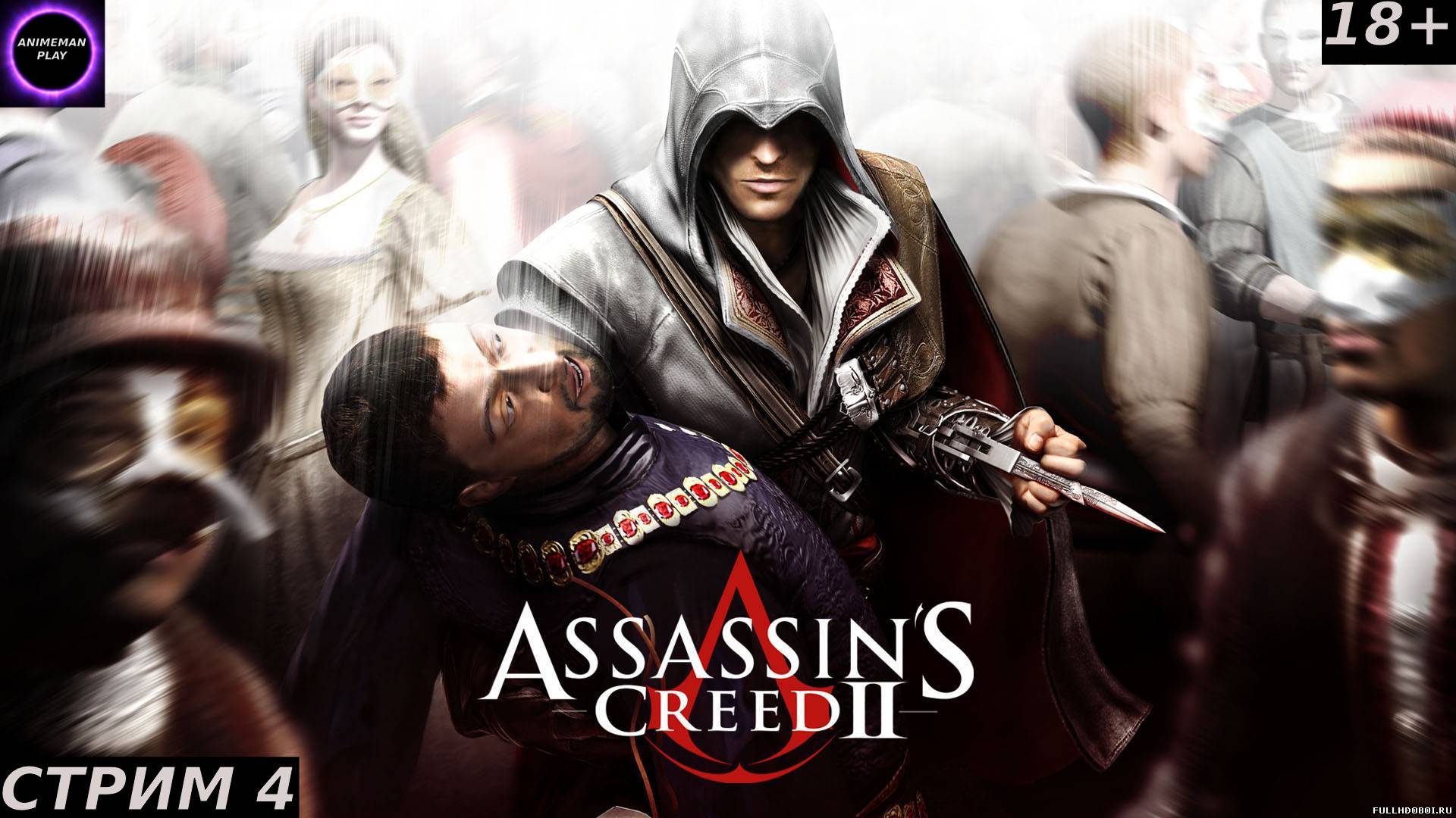 🟣ASSASSIN'S CREED 2 БОЛЬШЕ ЧЕМ СТЕЛС ЭКШН🟣ПРОХОЖДЕНИЕ НА РУССКОМ🟣СТРИМ 4🟣ВЕНЕЦИЯ🟣PC🟣