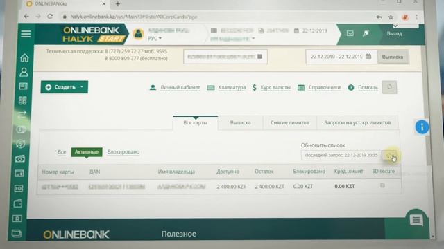 Как Обновить Отображаемый Остаток Средств на Карте в Onlinebank