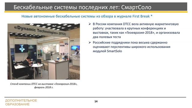 Наземная сейсморазведка 2018 Q4 смотреть онлайн